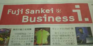 「夢は譲れない」 フジサンケイ ビジネスアイを立ち上げて